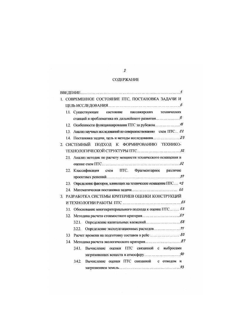 "1. СОВРЕМЕННОЕ СОСТОЯНИЕ ПТС, ПОСТАНОВКА ЗАДАЧИ И ЦЕЛЬ ИССЛЕДОВАНИЯ.