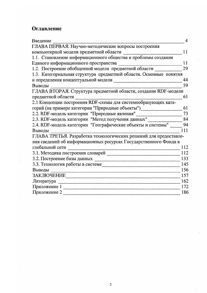 "1.2. Построение обобщенной модели предметной области