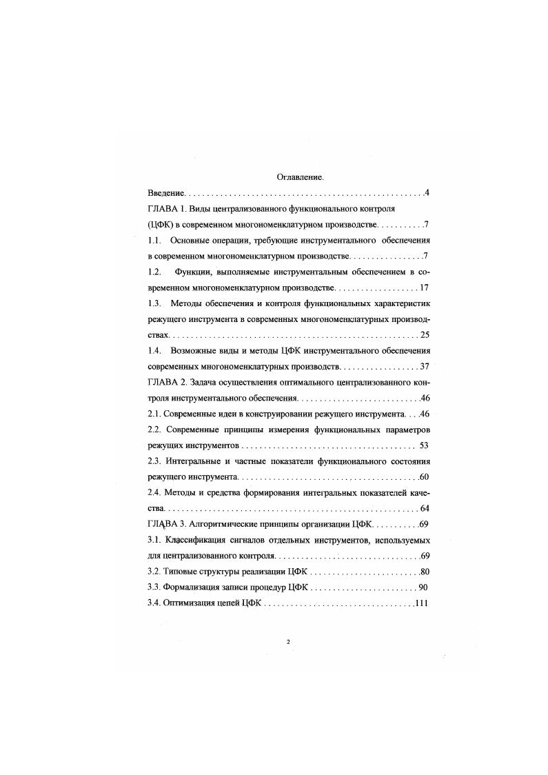 "1.4. Возможные виды и методы ЦФК инструментального обеспечения