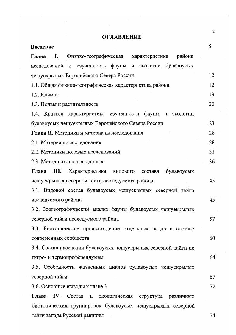 "1.1. Общая физикогеографическая характеристика района 