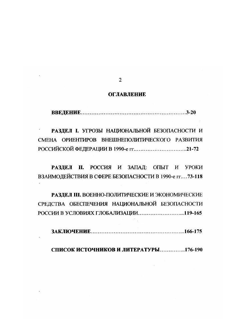 "РАЗДЕЛ И. РОССИЯ И ЗАПАД ОПЫТ И УРОКИ