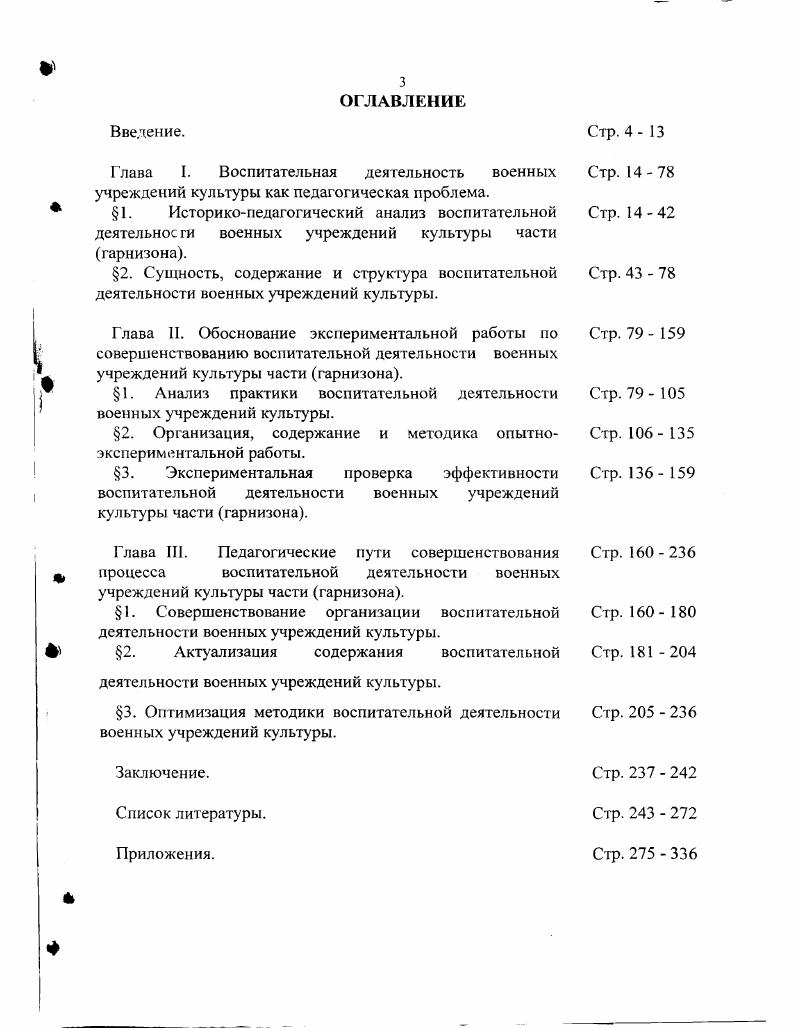 "1.1. Психологическая природа служебнобоевой деятельности