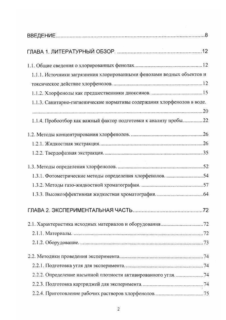 "1.1. Общие сведения о хлорированных фенолах