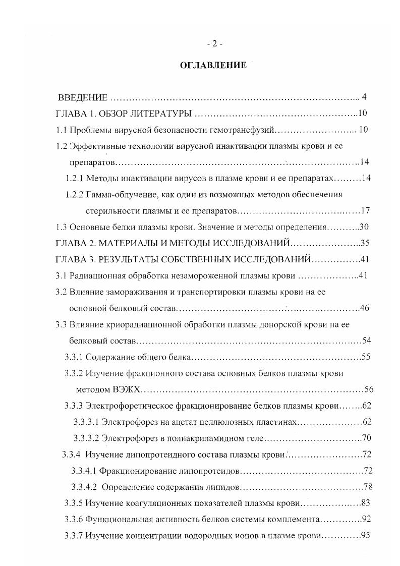 "1Л Проблемы вирусной безопасности гемотрансфузий