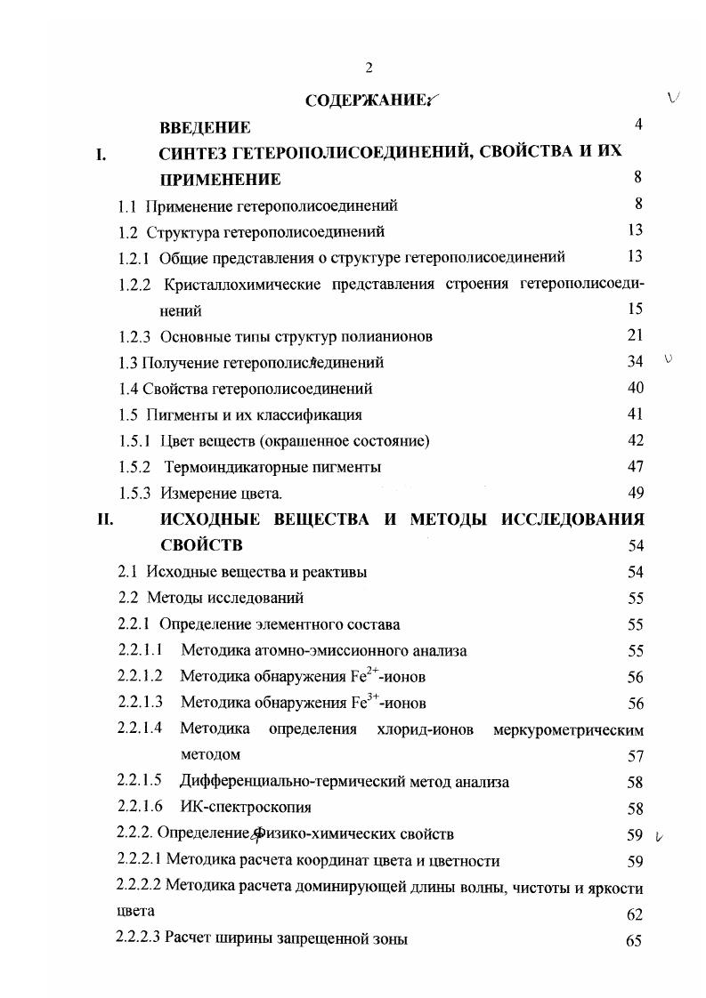 "I. СИНТЕЗ ГЕТЕРОПОЛИСОЕДИНЕНИЙ, СВОЙСТВА И ИХ