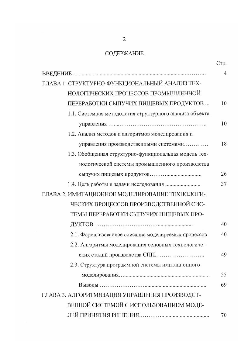 "1.1. Системная методология структурного анализа объекта управления 