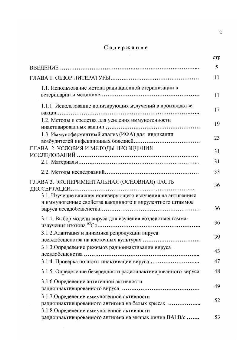 "1.1. Использование метода радиационной стерилизации в