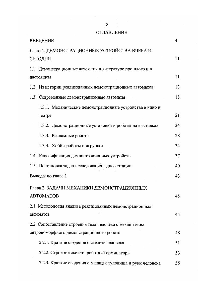 "Глава 1. ДЕМОНСТРАЦИОННЫЕ УСТРОЙСТВА ВЧЕРА И СЕГОДНЯ 