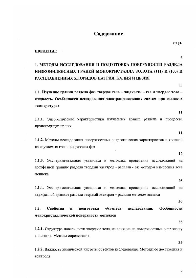 "1.2.4. Монокристаллическая поверхность золота свойства и подготовка к