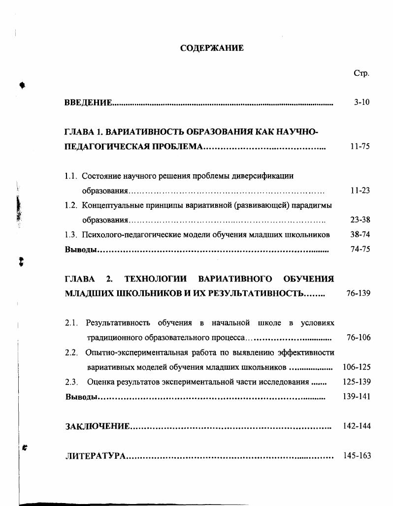 "ГЛАВА 1. ВАРИАТИВНОСТЬ ОБРАЗОВАНИЯ КАК НАУЧНОПЕДАГОГИЧЕСКАЯ ПРОБЛЕМА. 