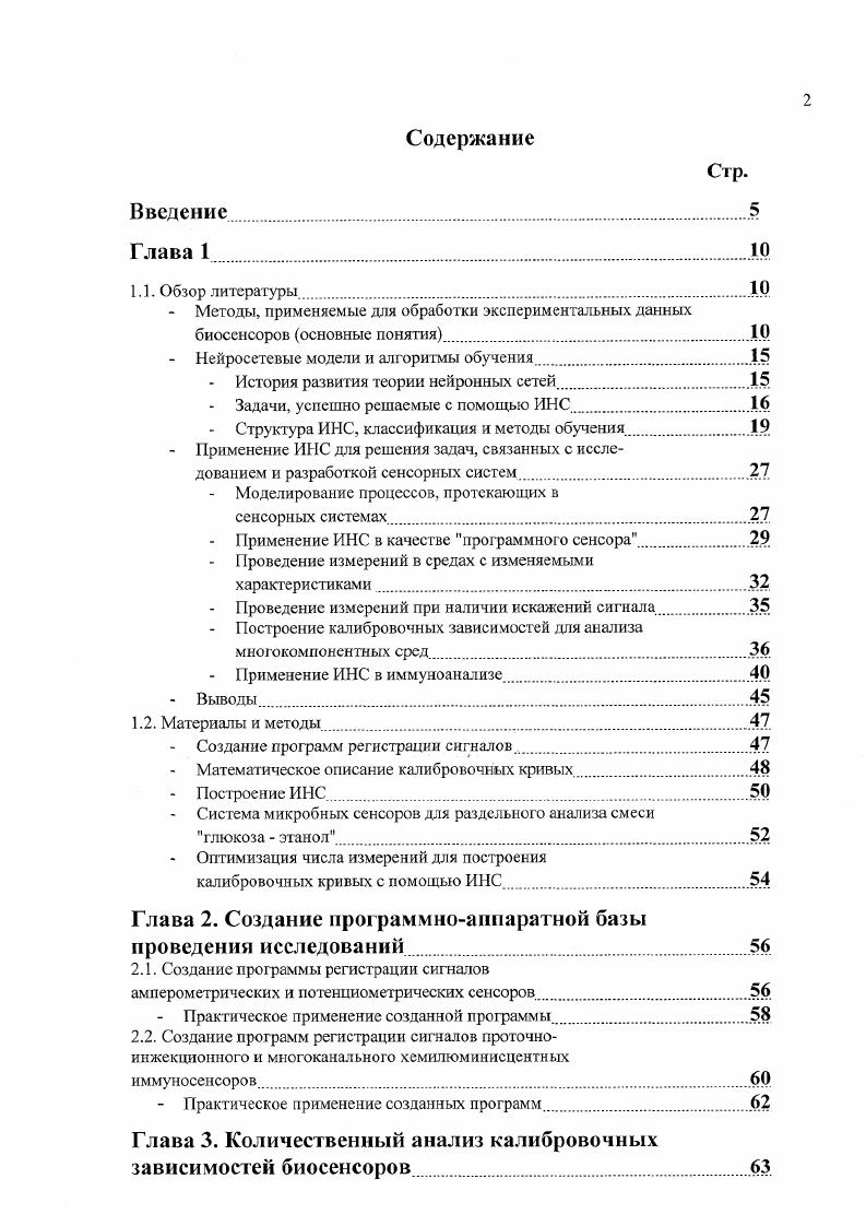 " Методы, применяемые для обработки экспериментальных данных