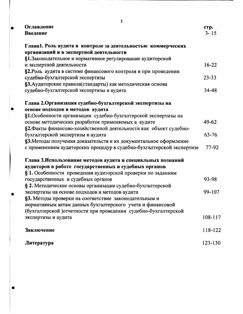 "1.Законодательное и нормативное регулирование аудиторской и экспертной деятельности