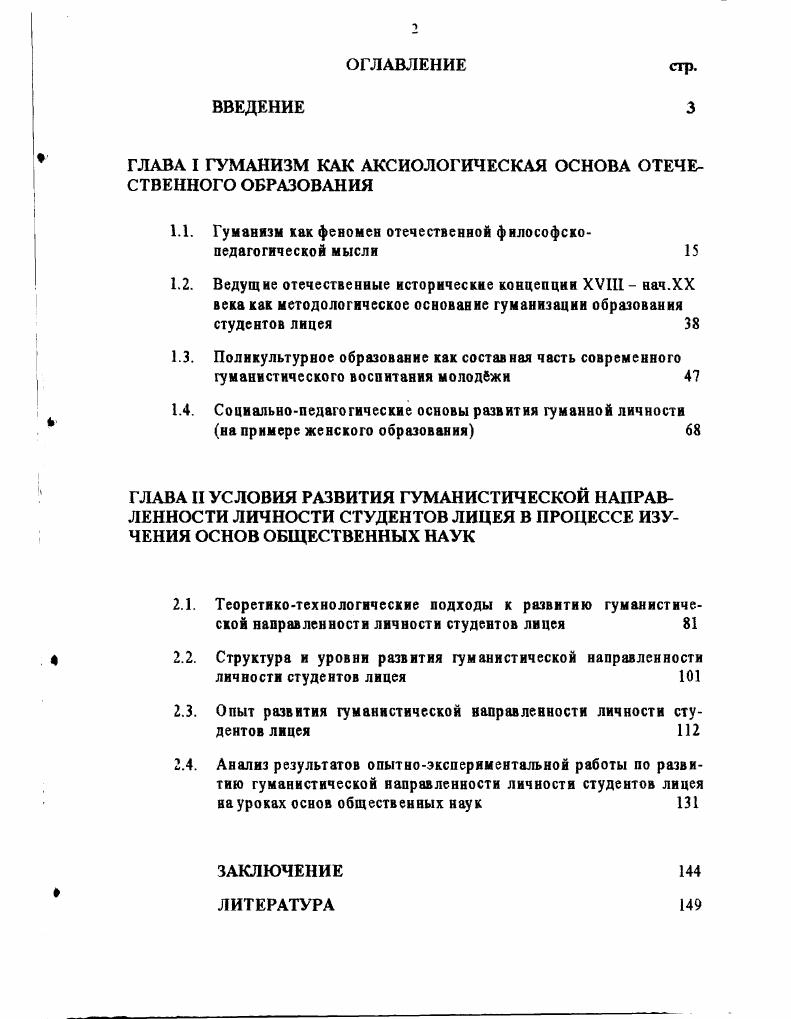 "ГЛАВА I ГУМАНИЗМ КАК АКСИОЛОГИЧЕСКАЯ ОСНОВА ОТЕЧЕСТВЕННОГО ОБРАЗОВАНИЯ