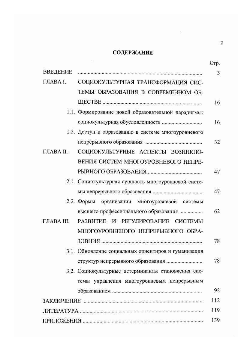 "ГЛАВА I. СОЦИОКУЛЬТУРНАЯ ТРАНСФОРМАЦИЯ СИСТЕМЫ ОБРАЗОВАНИЯ В СОВРЕМЕННОМ ОБЩЕСТВЕ 