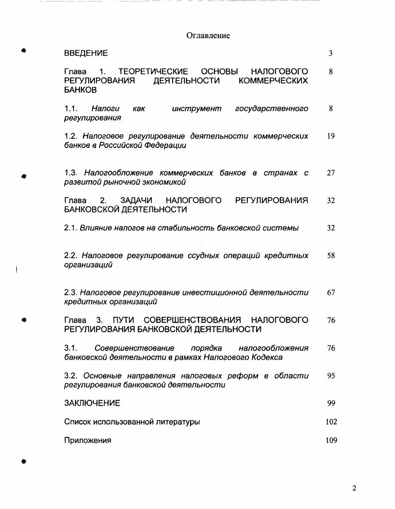 "Глава 1. Теоретические основы налогового регулирования