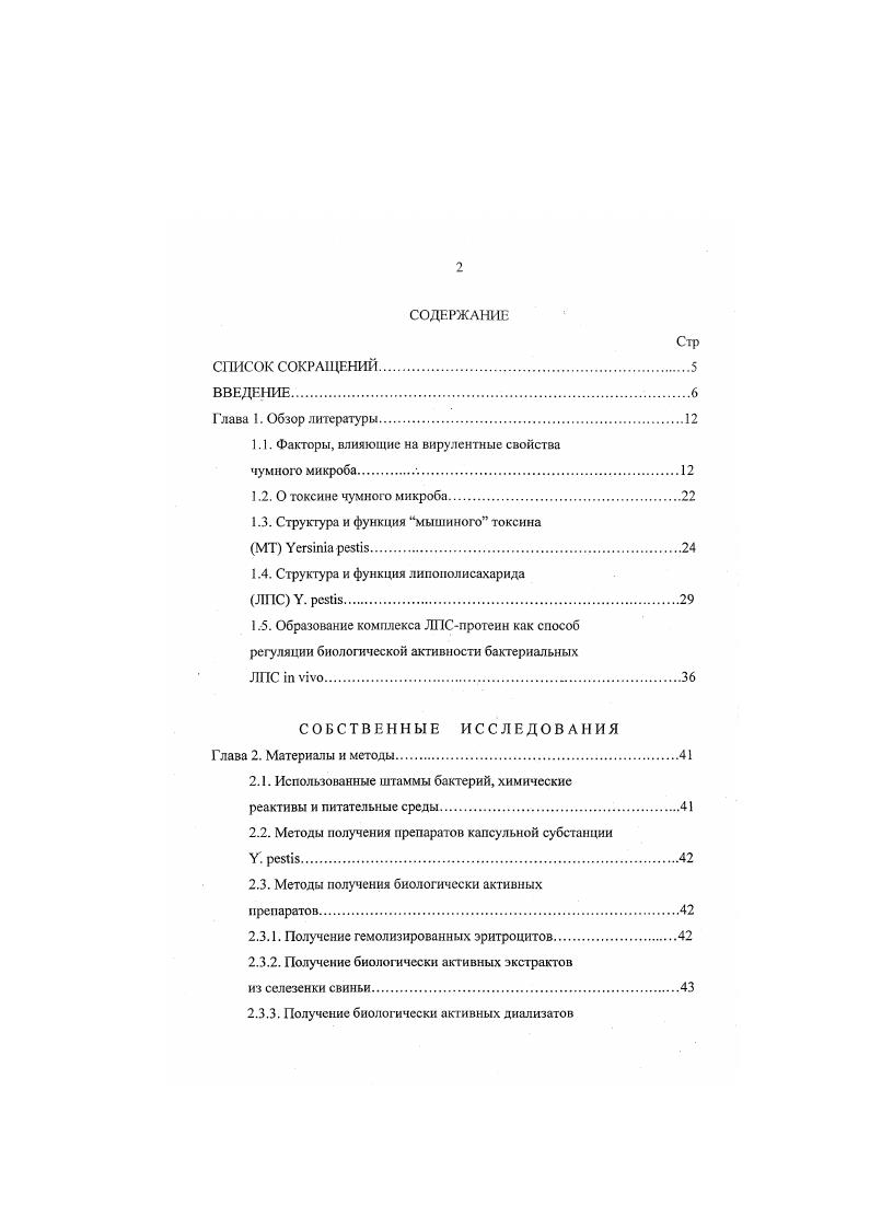 "1.1. Факторы, влияющие на вирулентные свойства