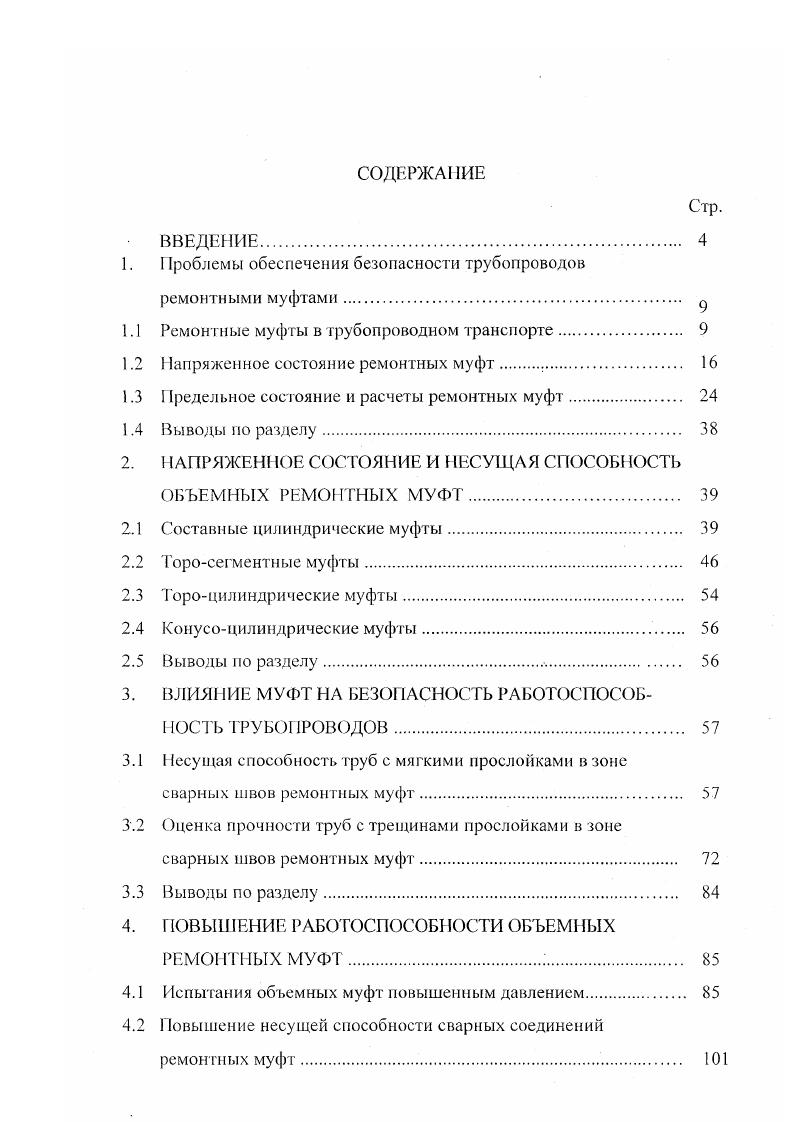 "1. роблемы обеспечения безопасности трубопроводов