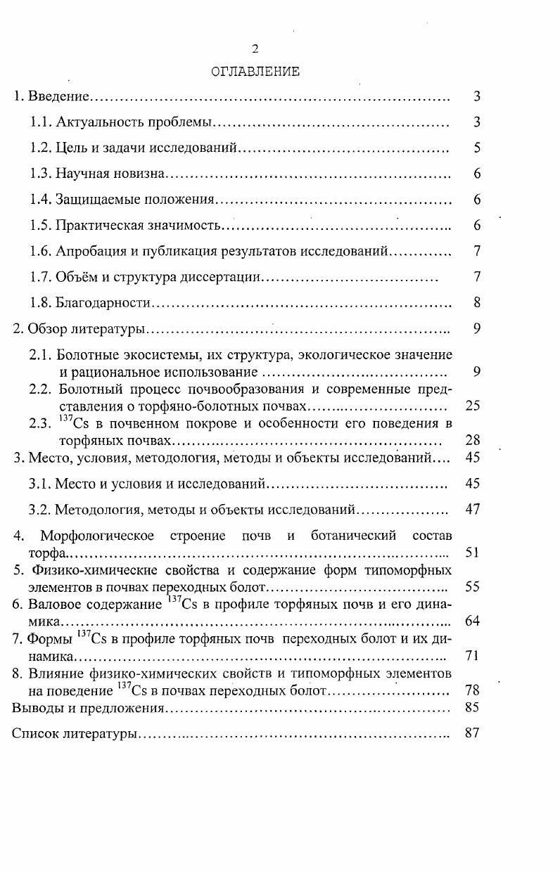 "1.6. Апробация и публикация результатов исследований 