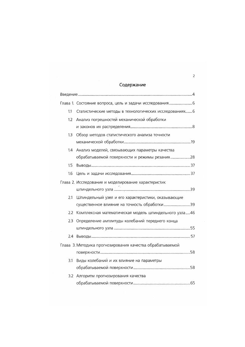 "Глава 1. Состояние вопроса, цель и задачи исследования.. 