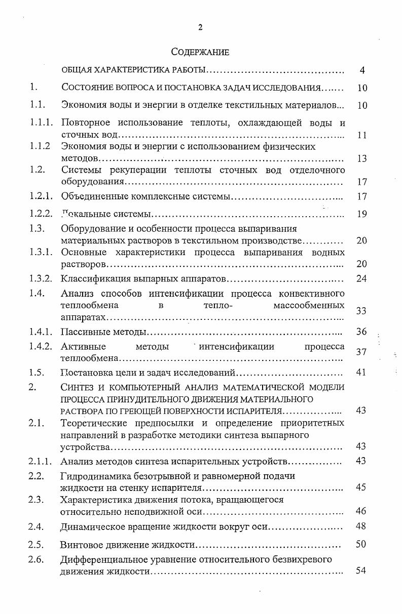 "1. Состояние вопроса и постановка задач исследования 