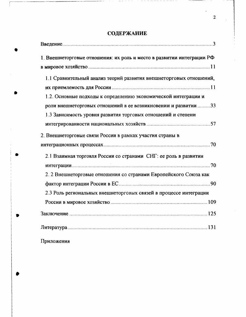 "1.1 Сравнительный анализ теорий развития внешнеторговых отношений,