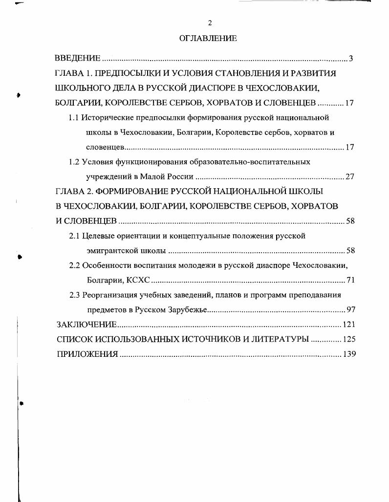 "1.1 Исторические предпосылки формирования русской национальной