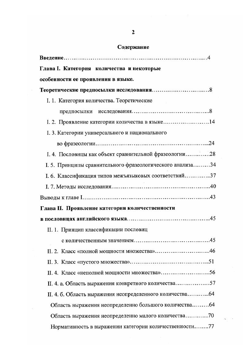 "Глава I. Категория количества и некоторые особенности ее проявления в языке.