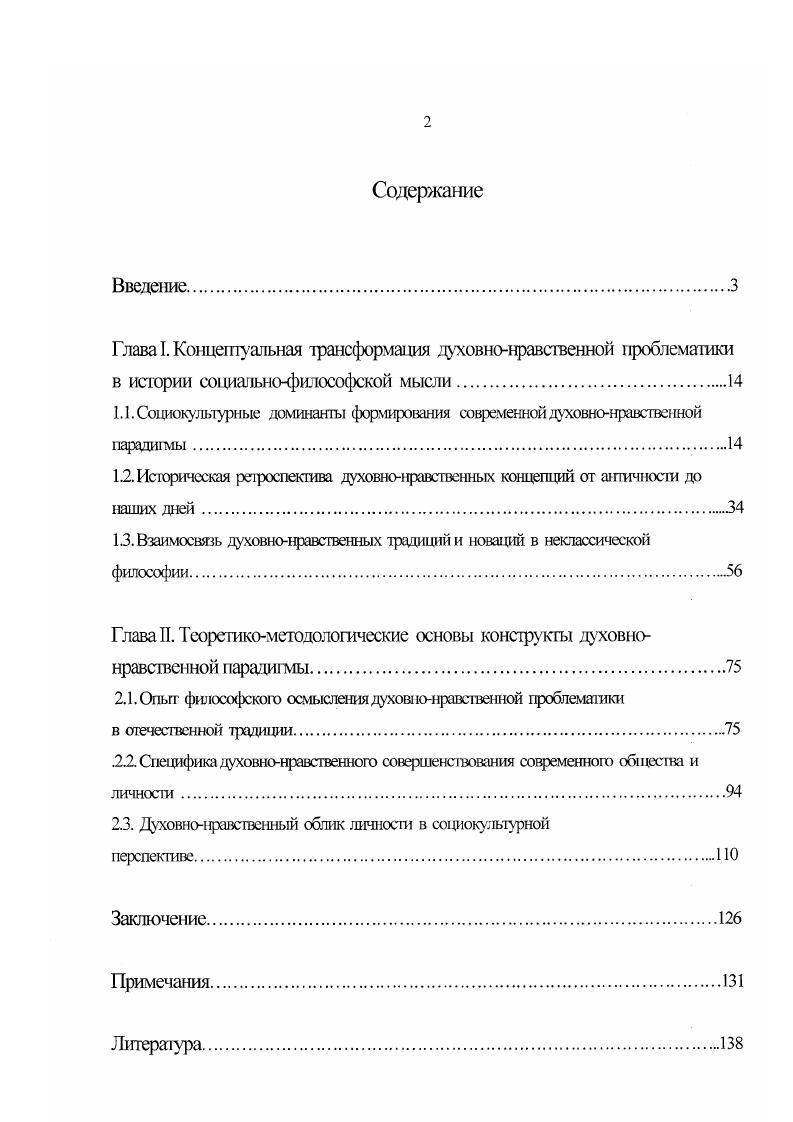 "1.3. Взаимосвязь духовнонравственных традиций и новаций в неклассической философии