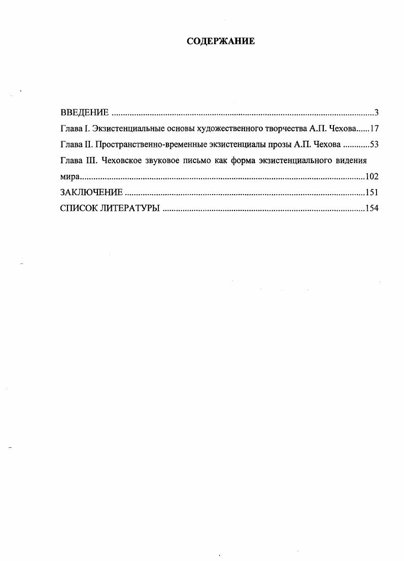"Глава I. Экзистенциальные основы художественного творчества А.П. Чехова 