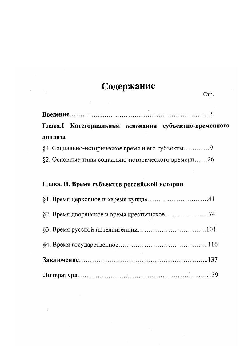 "Глава Л Категориальные основания субъектновременного анализа