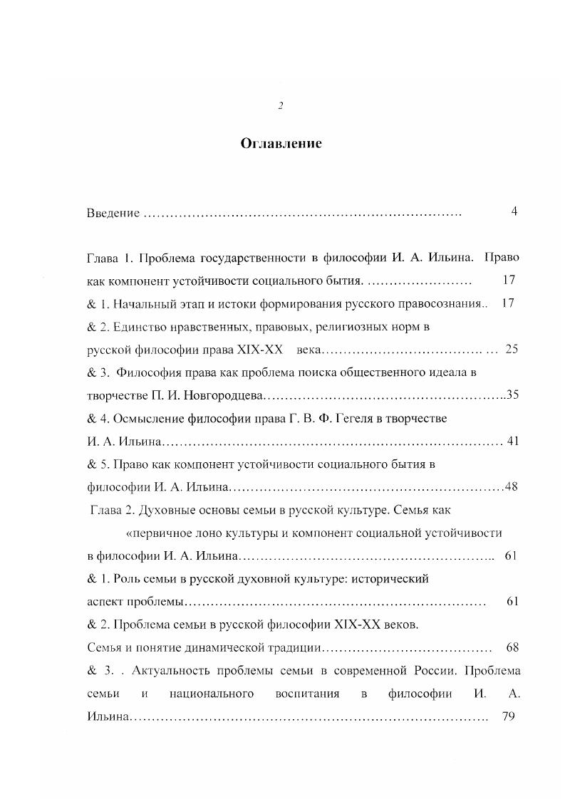 "Глава I. Проблема государственности в философии И. А. Ильина. Право