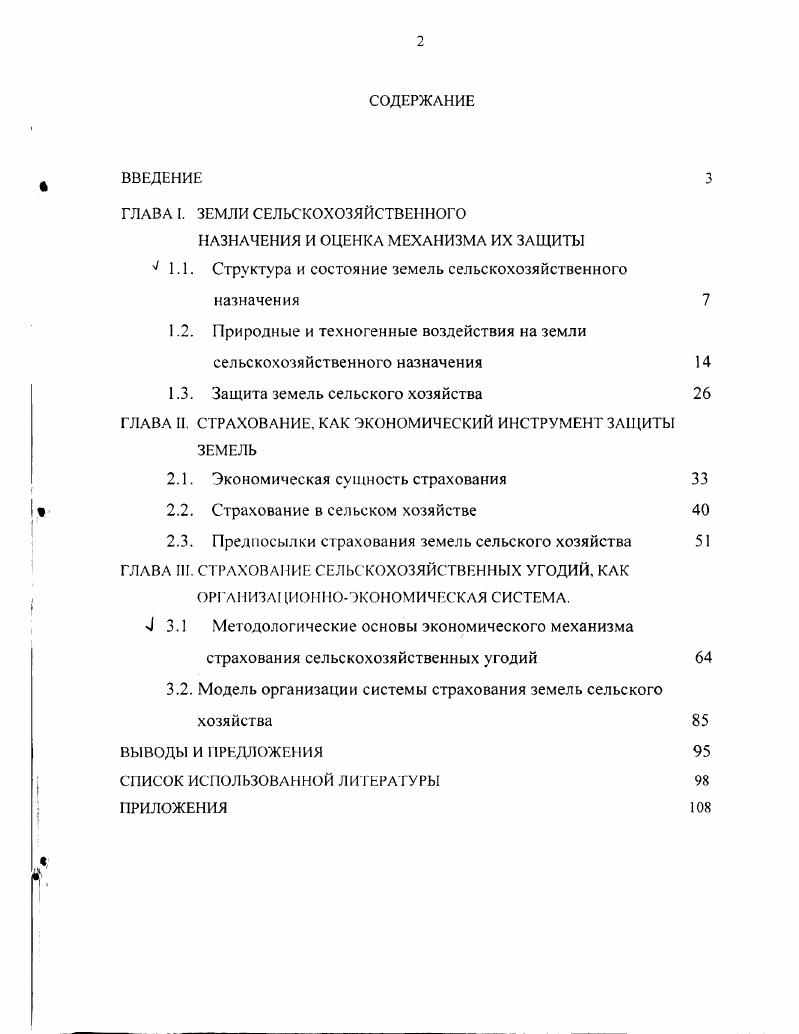 "ГЛАВА I. ЗЕМЛИ СЕЛЬСКОХОЗЯЙСТВЕННОГО