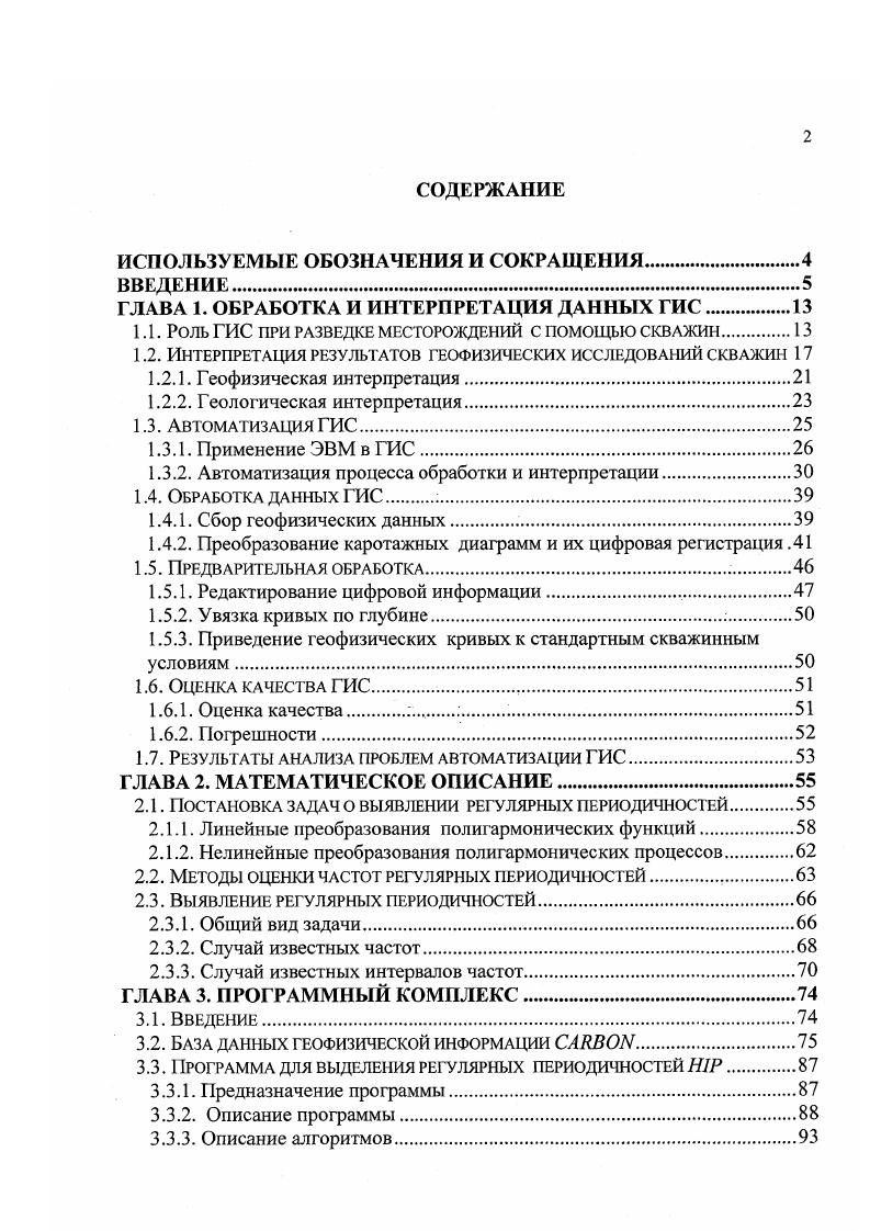"ИСПОЛЬЗУЕМЫЕ ОБОЗНАЧЕНИЯ И СОКРАЩЕНИЯ.