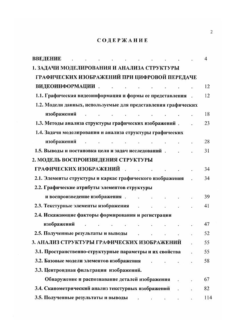 "1.1. Графическая видеоинформация и формы ее представления . 