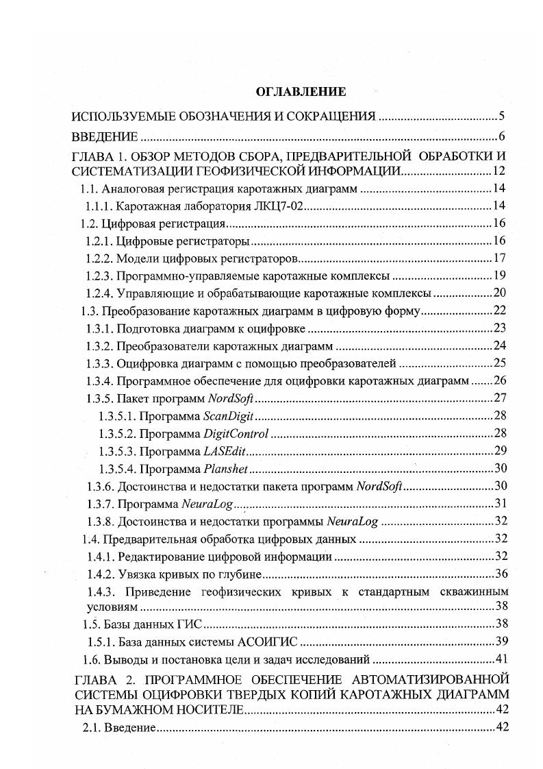 "1.1. Аналоговая регистрация каротажных диаграмм