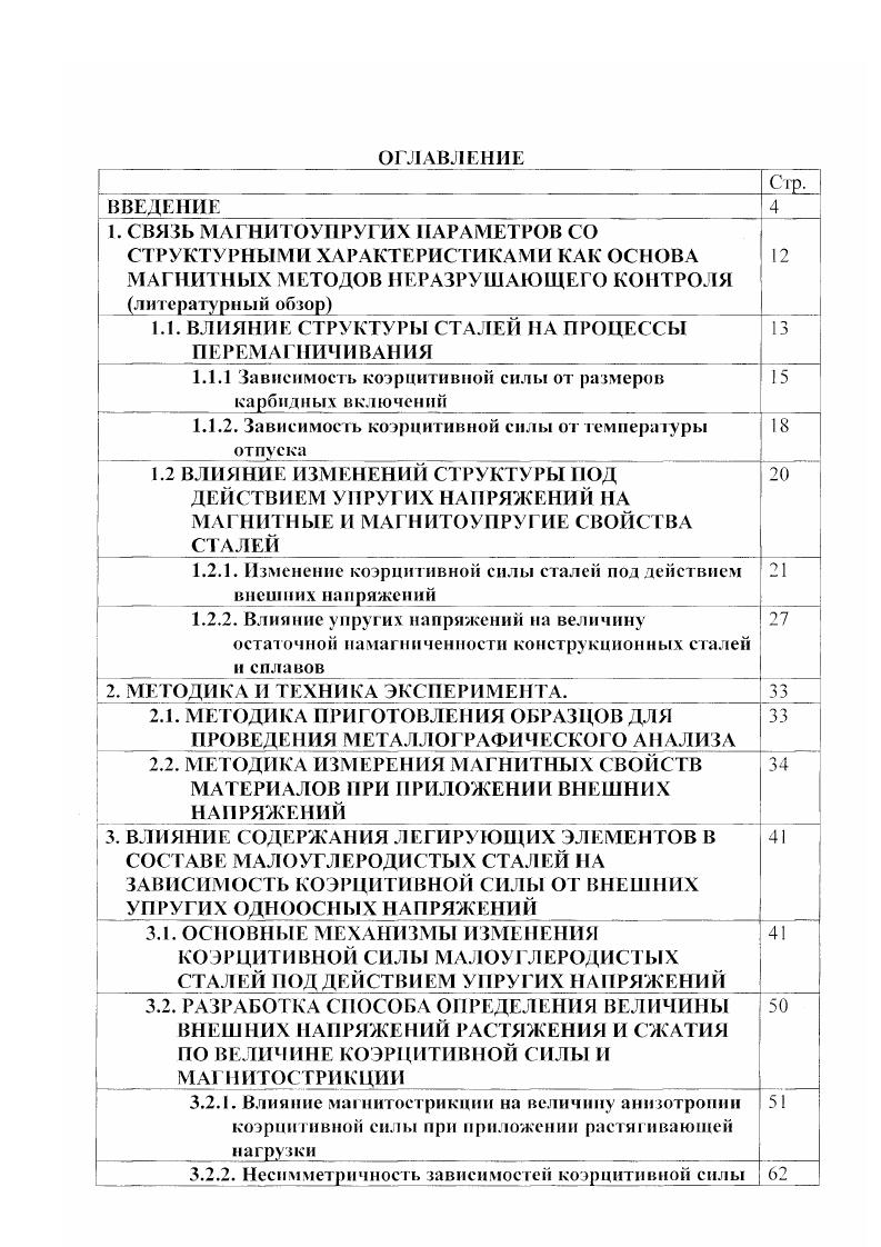 "1.1. ВЛИЯНИЕ СТРУКТУРЫ СТАЛЕЙ НА ПРОЦЕССЫ П Е Р ЕМ А IИ И ВАН И Я 