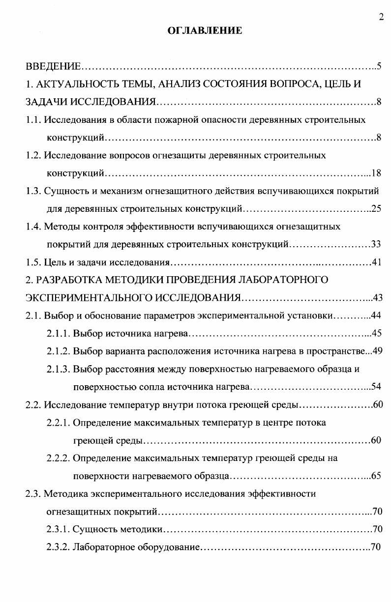"1. АКТУАЛЬНОСТЬ ТЕМЫ, АНАЛИЗ СОСТОЯНИЯ ВОПРОСА, ЦЕЛЬ И ЗАДАЧИ ИССЛЕДОВАНИЯ