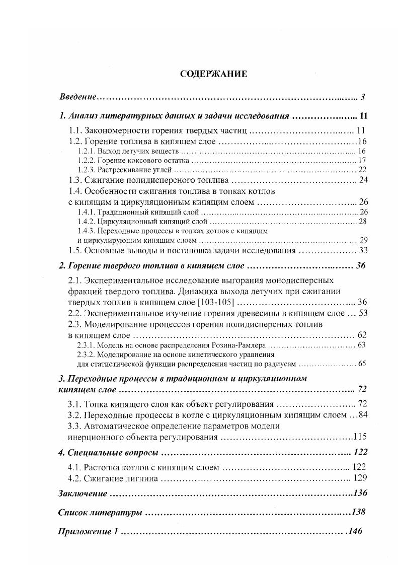 "1. Анализ литературных данных и задачи исследования.