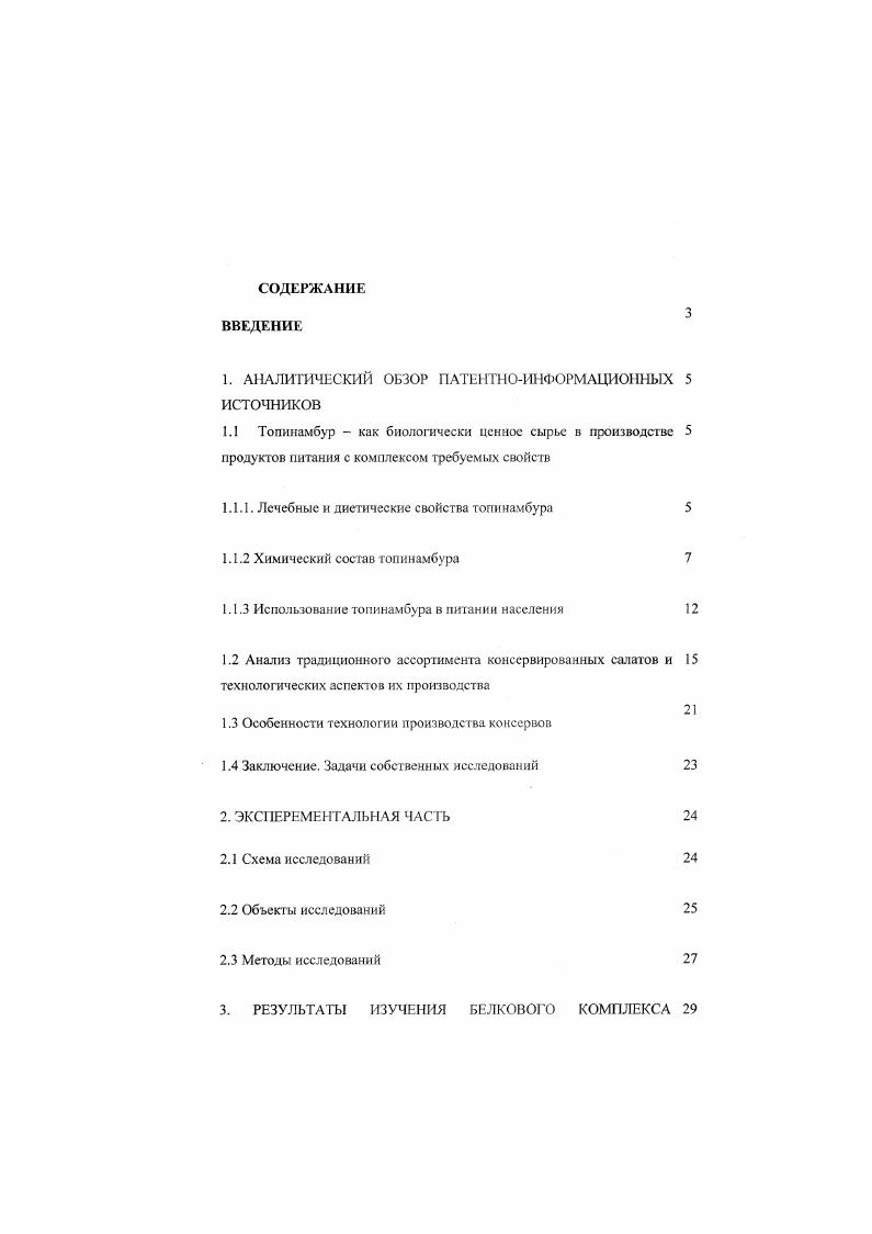 "1. АНАЛИТИЧЕСКИЙ ОБЗОР ПАТЕНТЫОИНФОРМАЦИОННЫХ 5 ИСТОЧНИКОВ