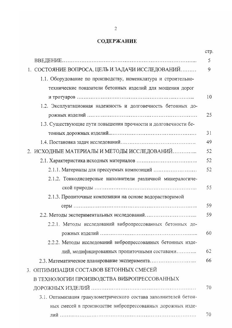 "1. СОСТОЯНИЕ ВОПРОСА. ЦЕЛЬ И ЗАДАЧИ ИССЛЕДОВАНИЙ 