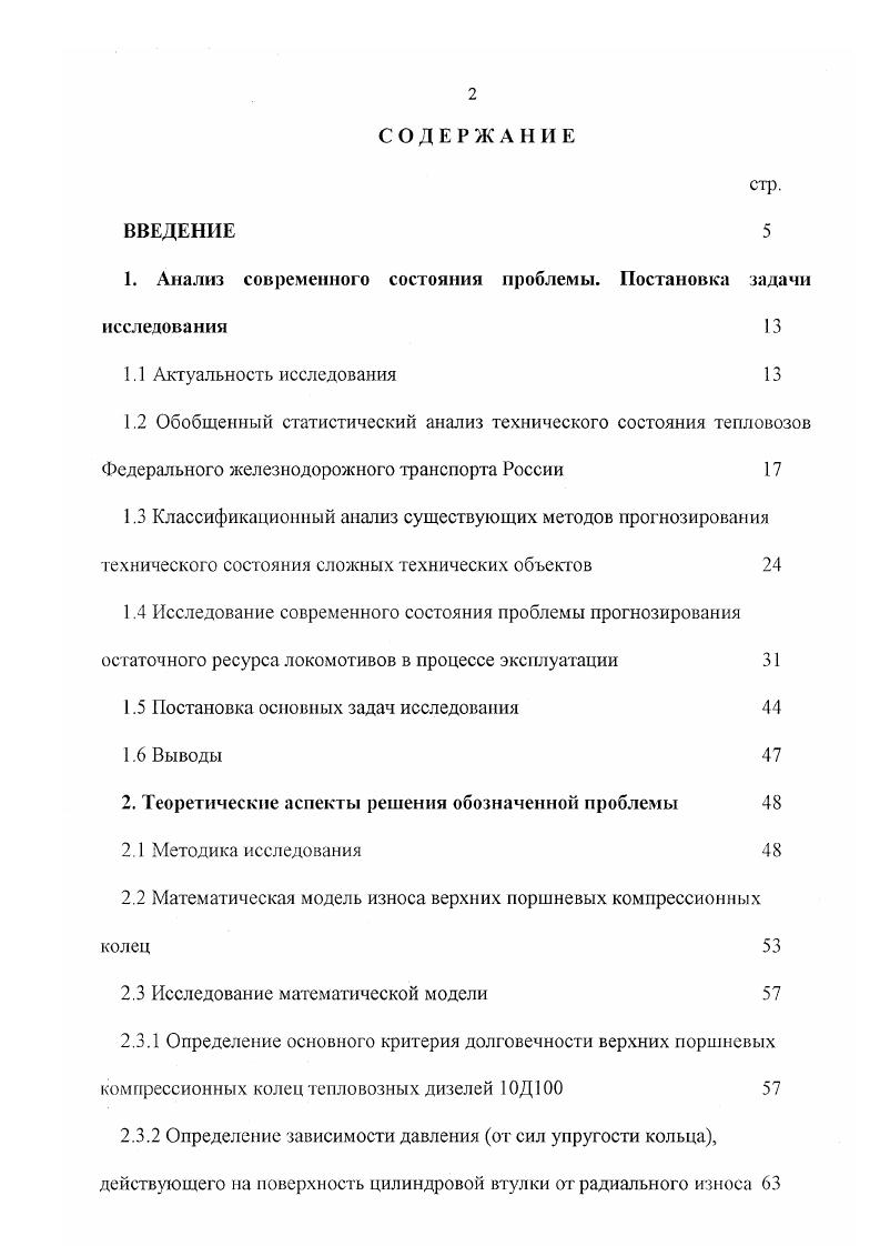 "1. Анализ современного состояния проблемы. Постановка задачи исследования 