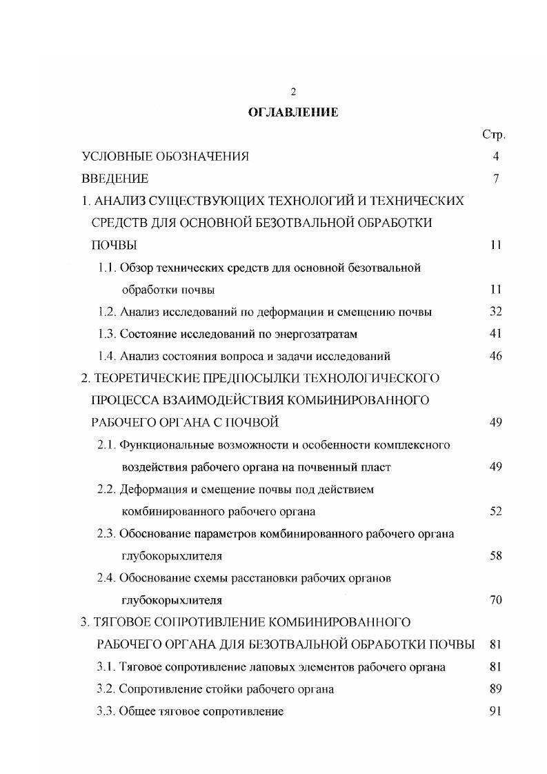 "1.1. Обзор технических средств для основной безотвальной обработки почвы