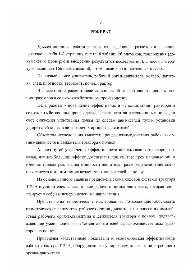 "1. СОСТОЯНИЕ ВОПРОСА, ЦЕЛЬ И ЗАДАЧИ ИССЛЕДОВАНИЯ