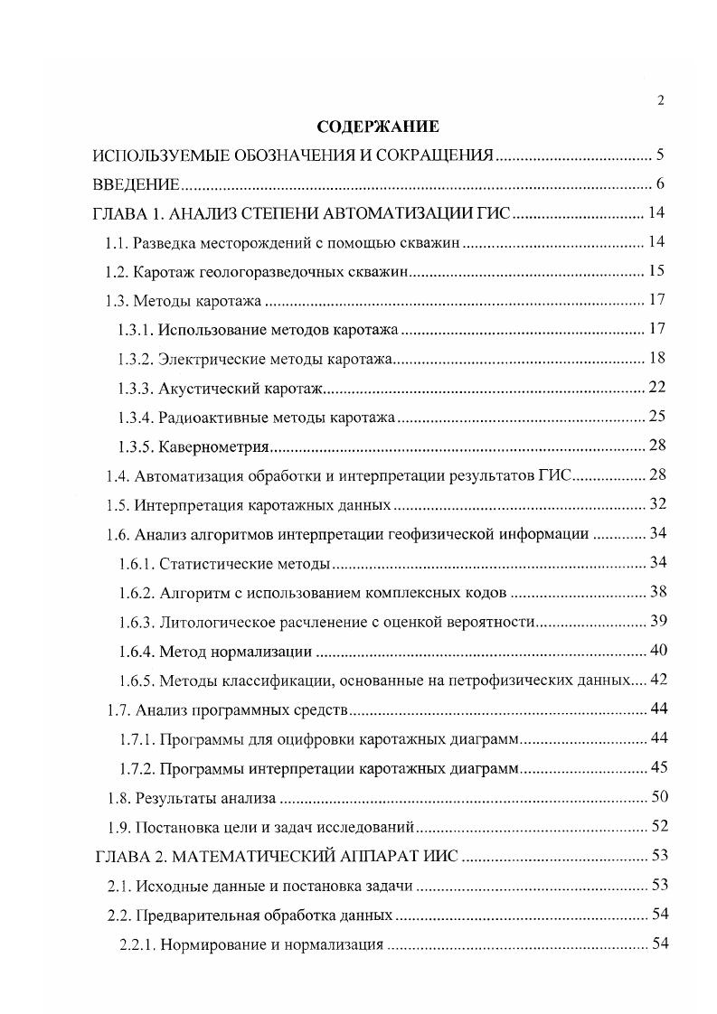 "ИСПОЛЬЗУЕМЫЕ ОБОЗНАЧЕНИЯ И СОКРАЩЕНИЯ
