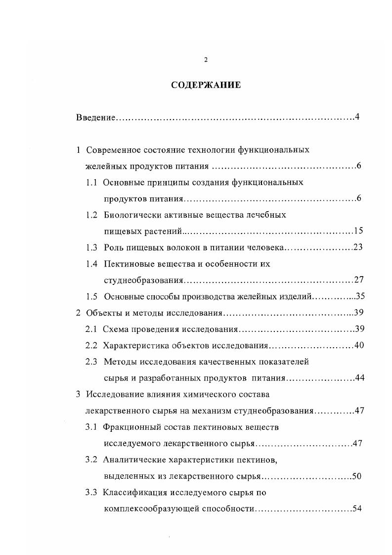 "1 Современное состояние технологии функциональных желейных продуктов питания.