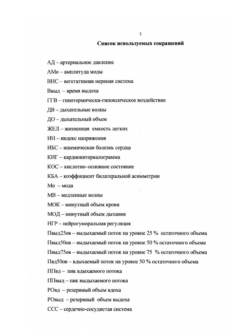 "1.1. Вегетативное обеспечение кардиореспираторного сопряжения 