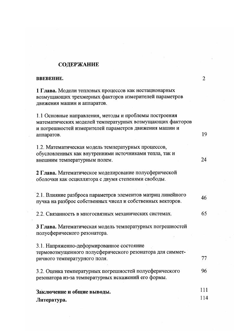 "2.2. Связанность в многосвязных механических системах.