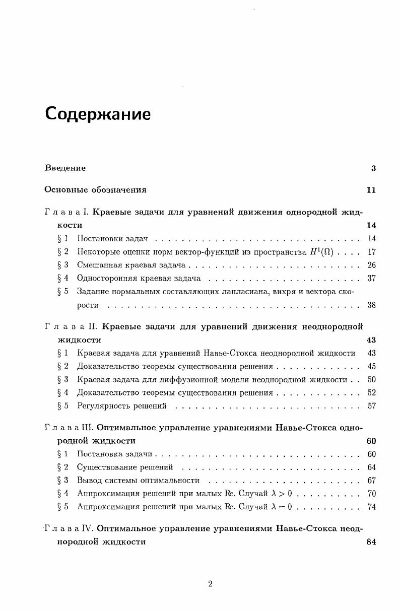 "
Г л а в а I. Краевые задачи для уравнений движения однородной жидкости