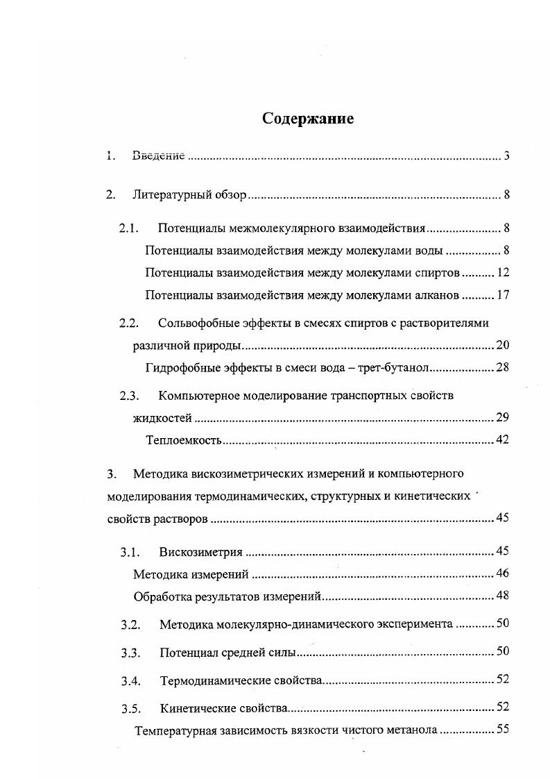 "2.1. Потенциалы межмолекулярного взаимодействия