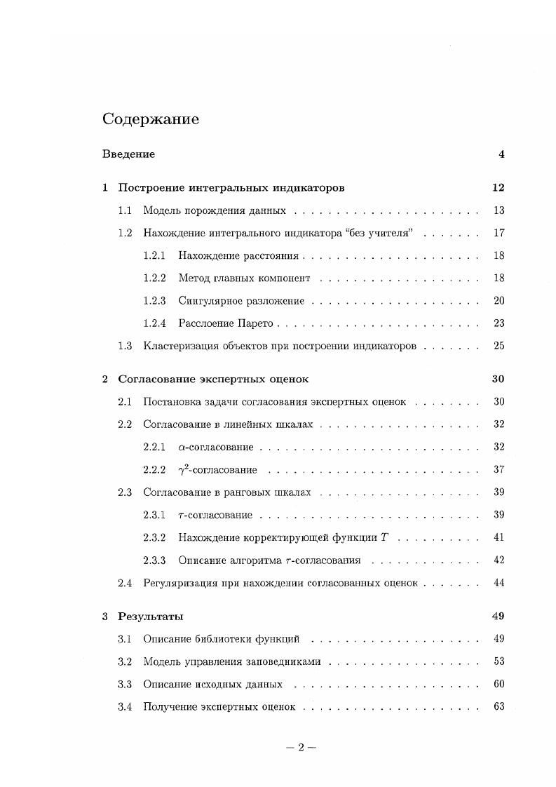 "1 Построение интегральных индикаторов 
